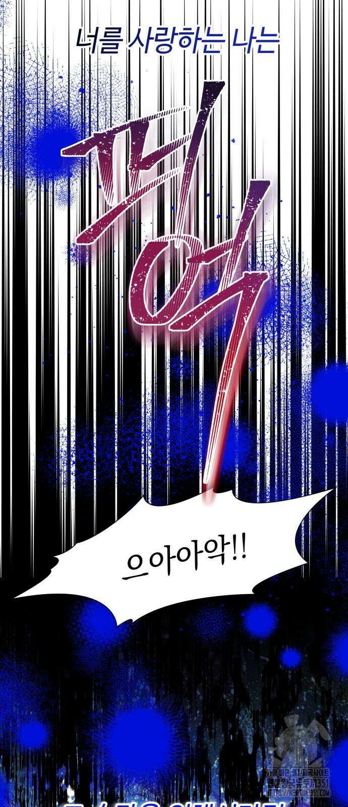 흔한 빙의물인 줄 알았다 74화 26