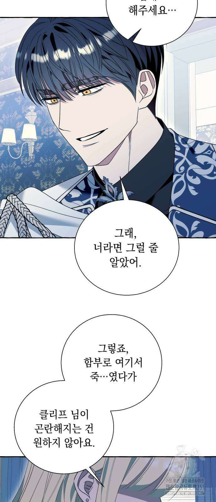 흔한 빙의물인 줄 알았다 74화 31
