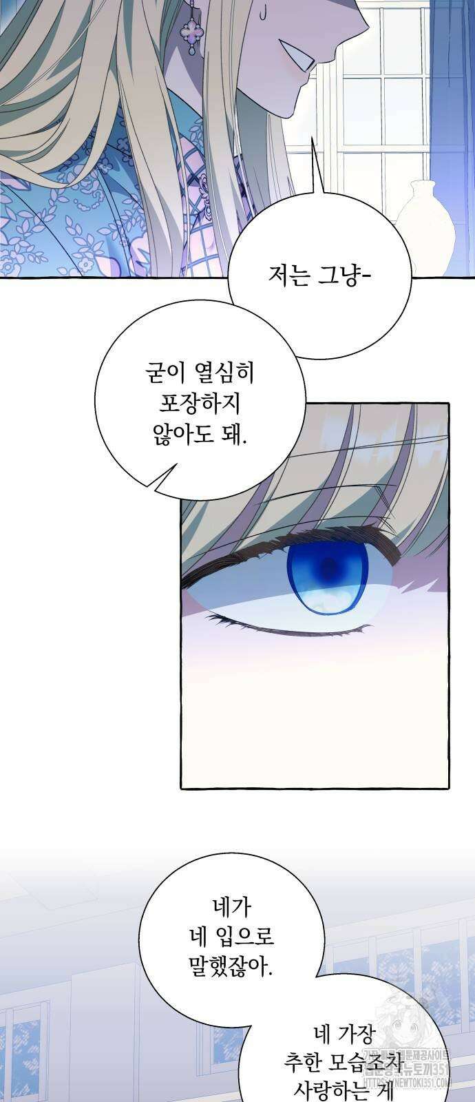 흔한 빙의물인 줄 알았다 74화 32