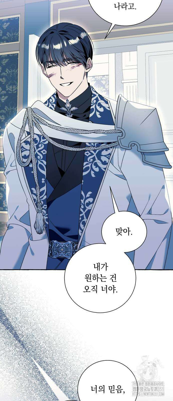 흔한 빙의물인 줄 알았다 74화 33