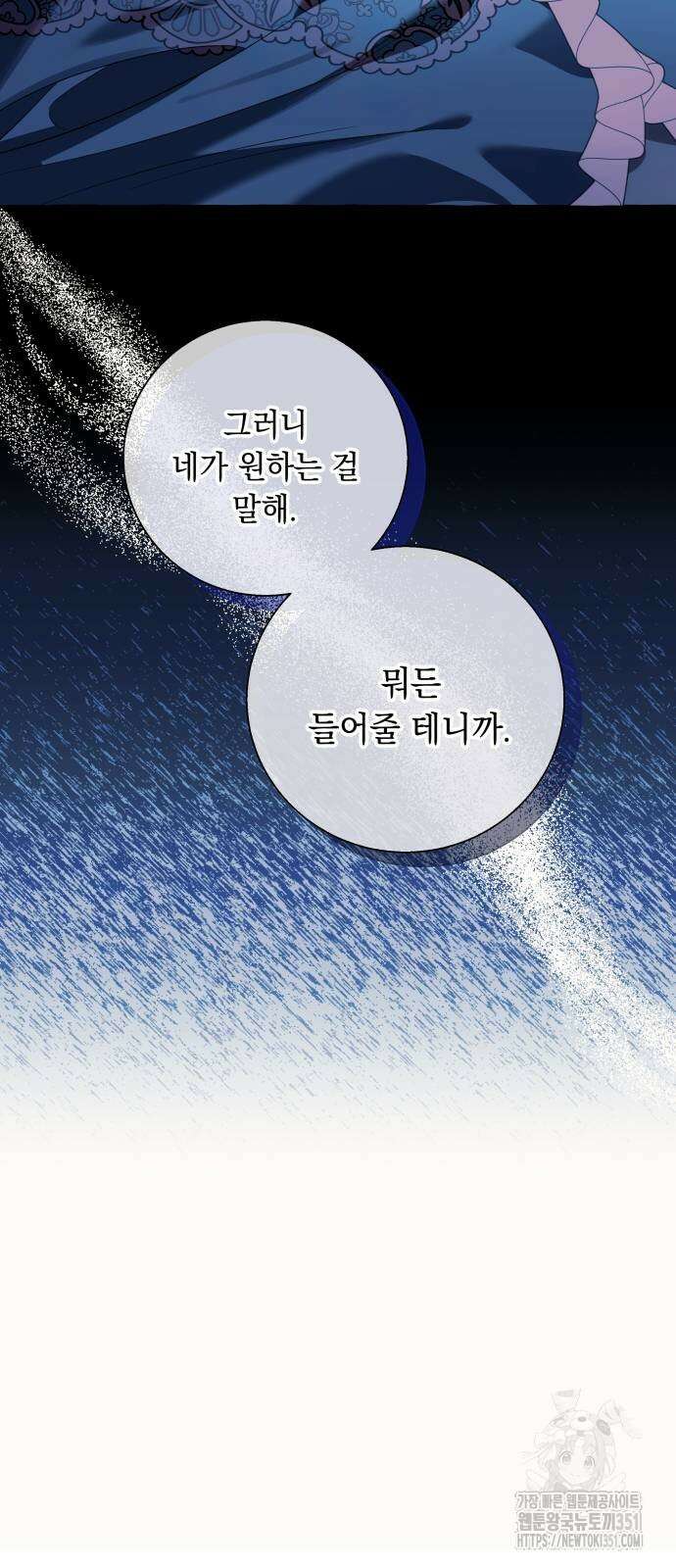 흔한 빙의물인 줄 알았다 74화 35