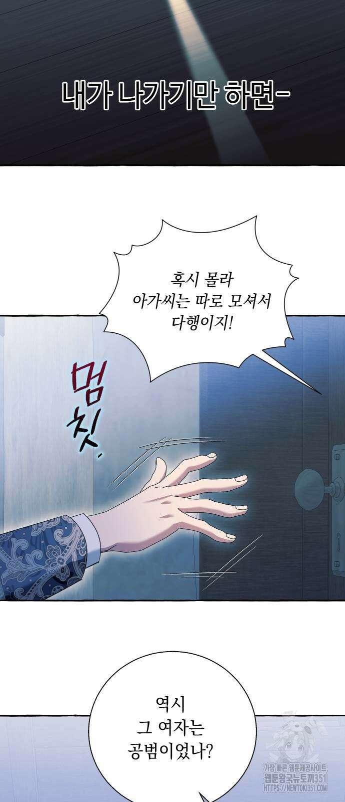 흔한 빙의물인 줄 알았다 74화 41