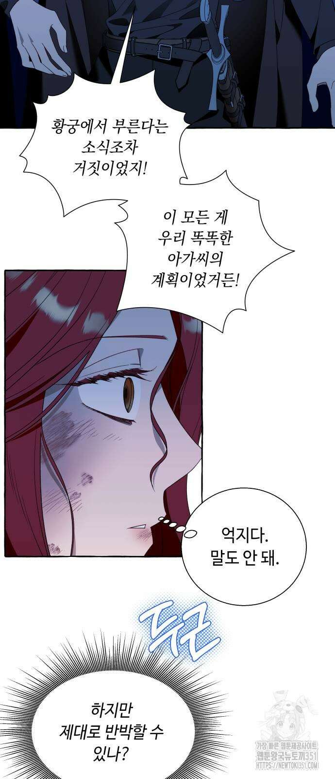흔한 빙의물인 줄 알았다 74화 45