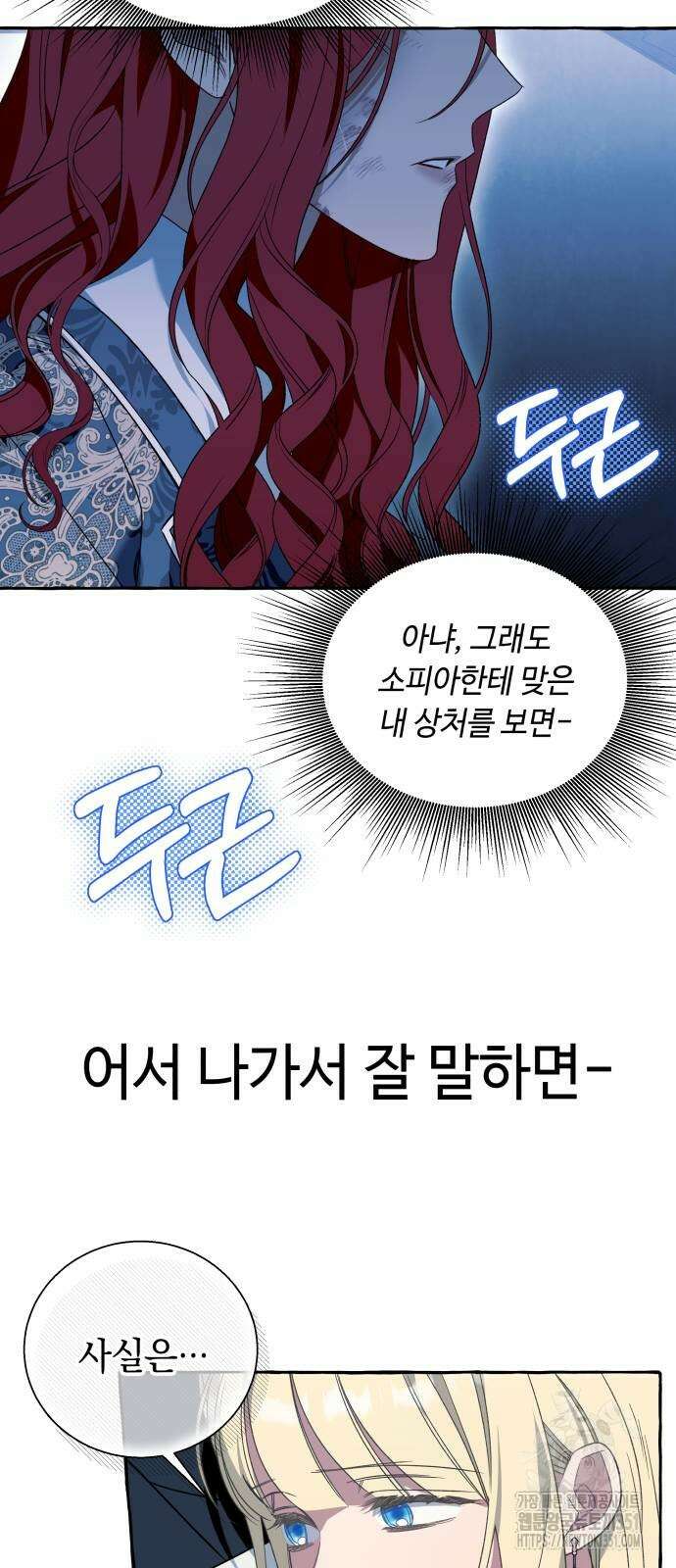 흔한 빙의물인 줄 알았다 74화 46