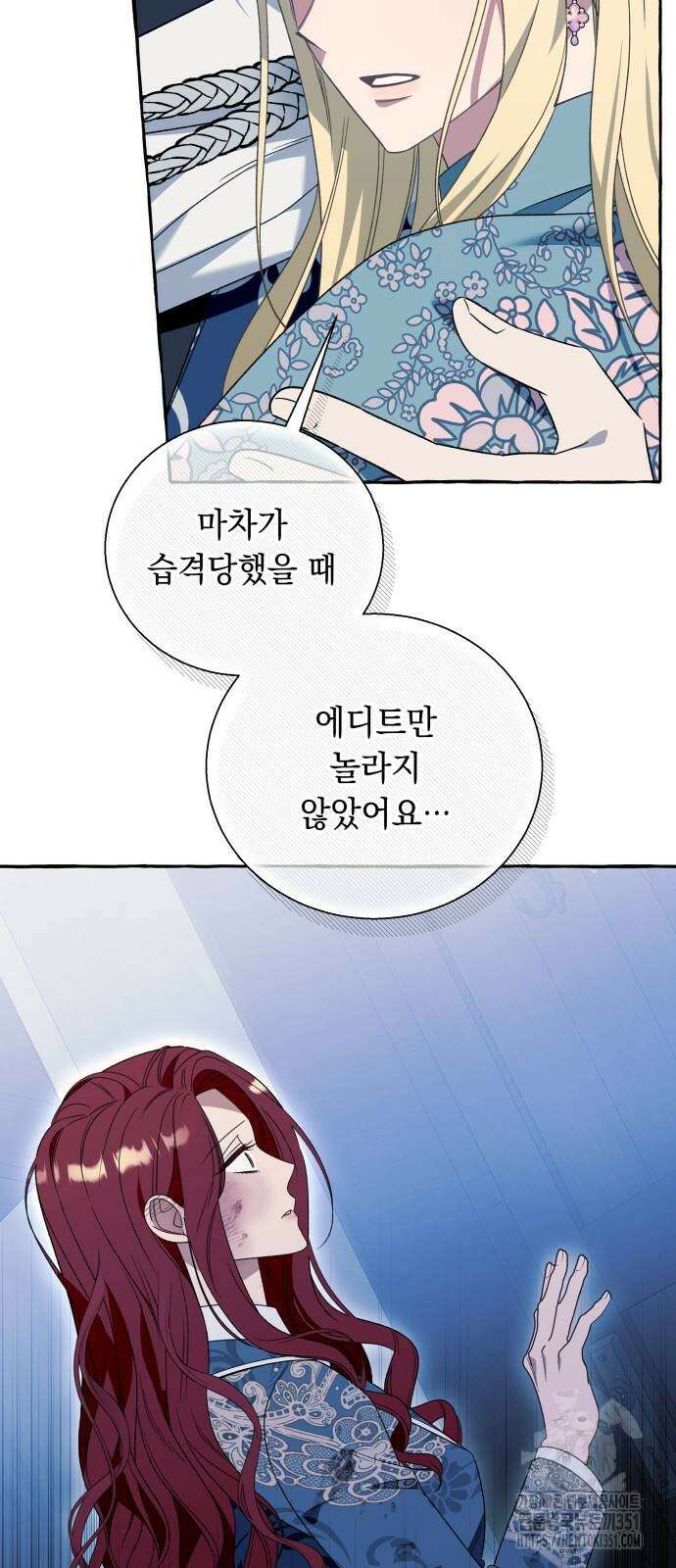 흔한 빙의물인 줄 알았다 74화 47