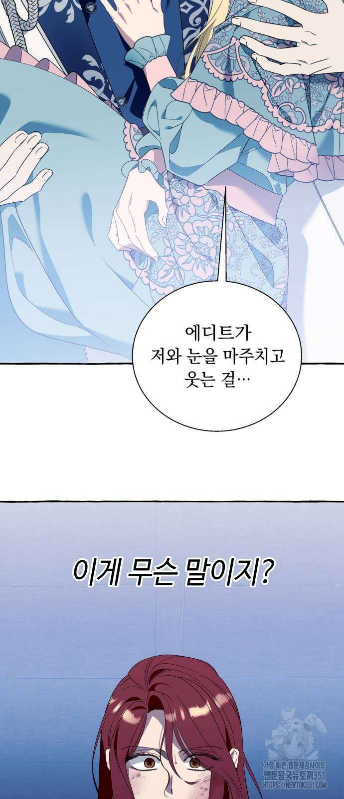 흔한 빙의물인 줄 알았다 74화 49