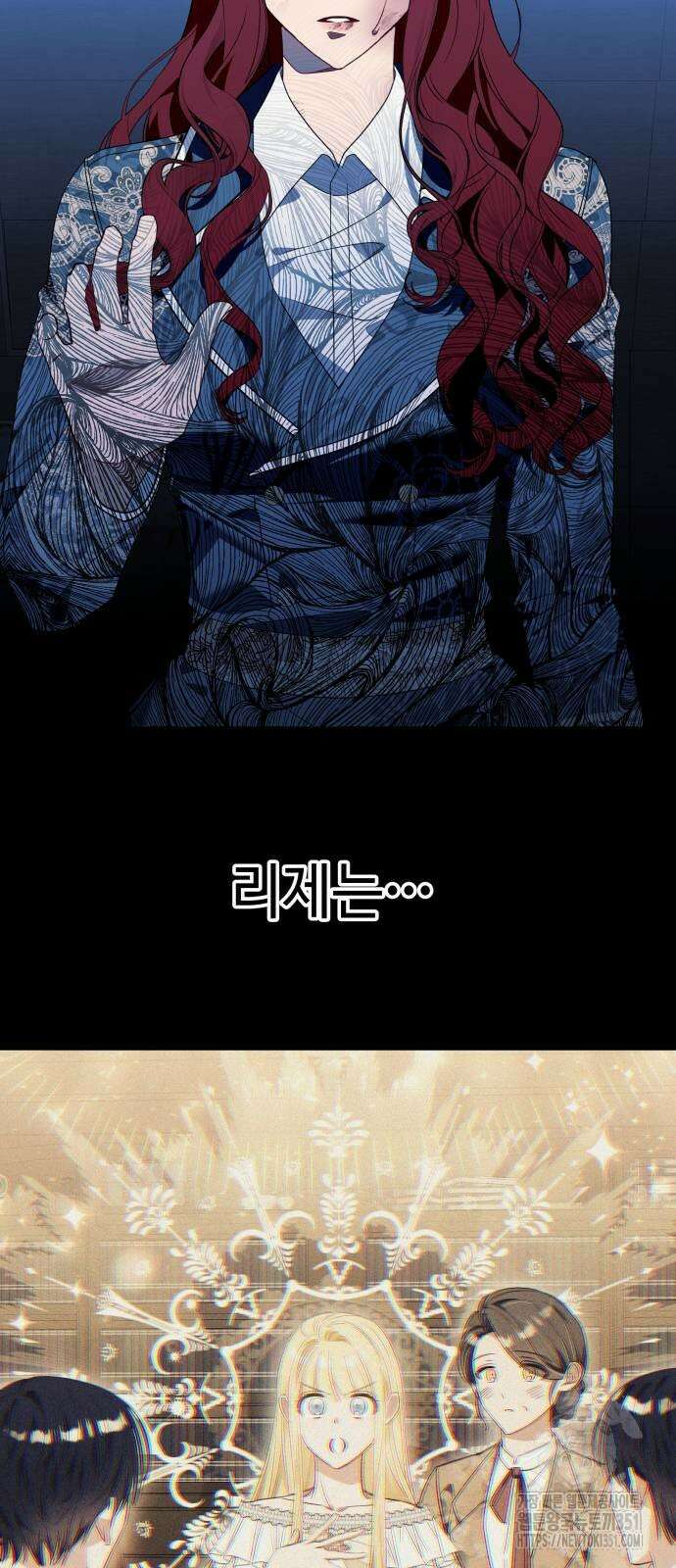 흔한 빙의물인 줄 알았다 74화 50