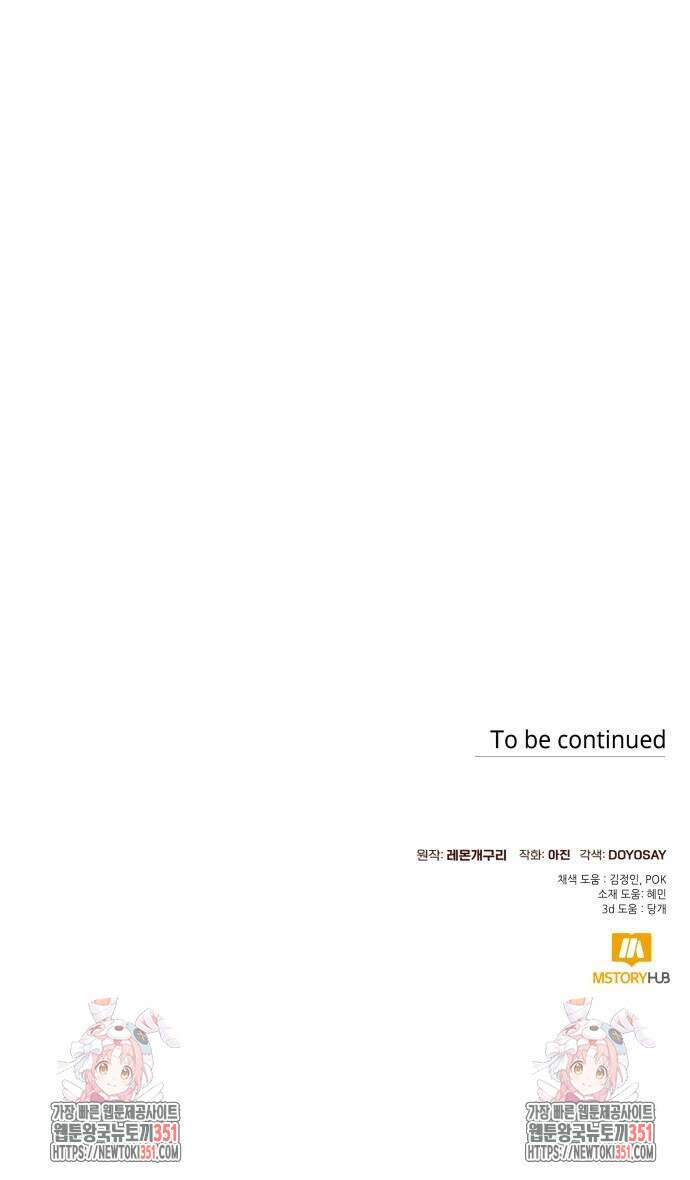 흔한 빙의물인 줄 알았다 74화 56