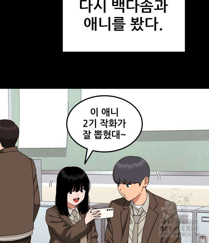 1등급 싸움과외 31화 29