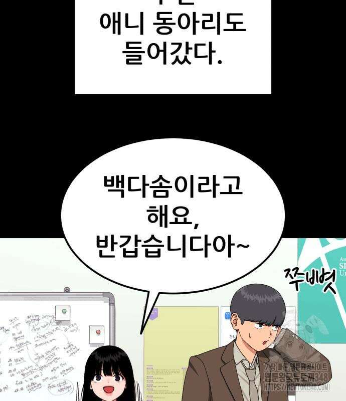 1등급 싸움과외 31화 40