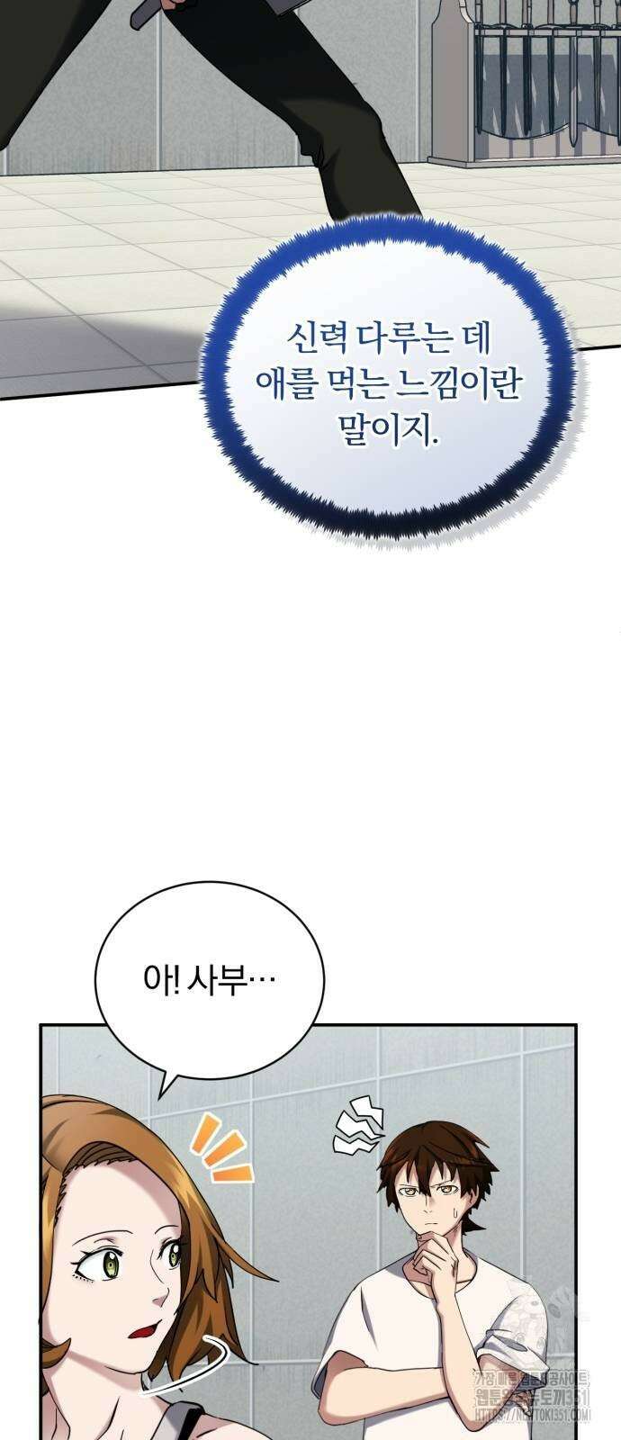 구원자의 버킷리스트 50화 2