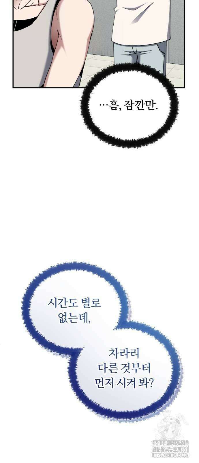 구원자의 버킷리스트 50화 3
