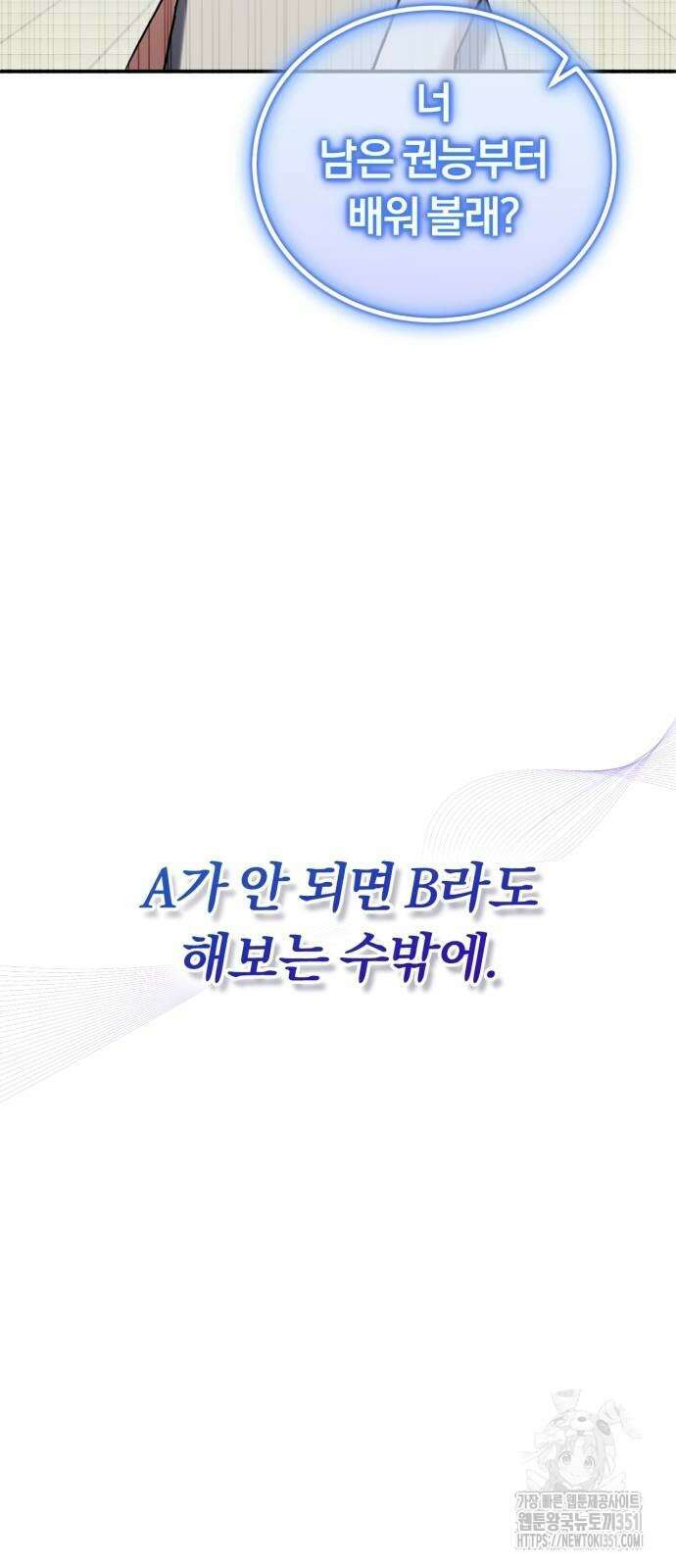 구원자의 버킷리스트 50화 5