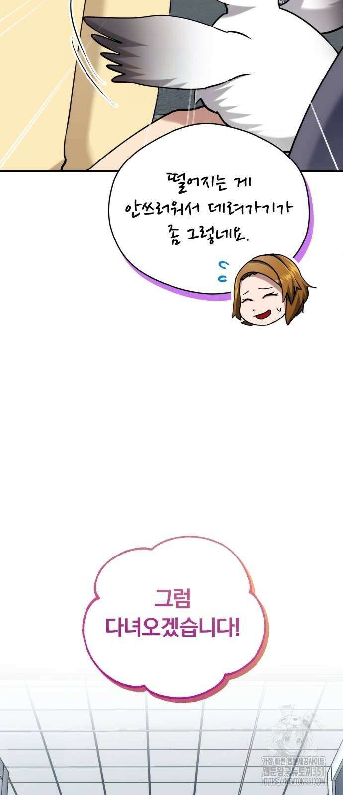 구원자의 버킷리스트 50화 11