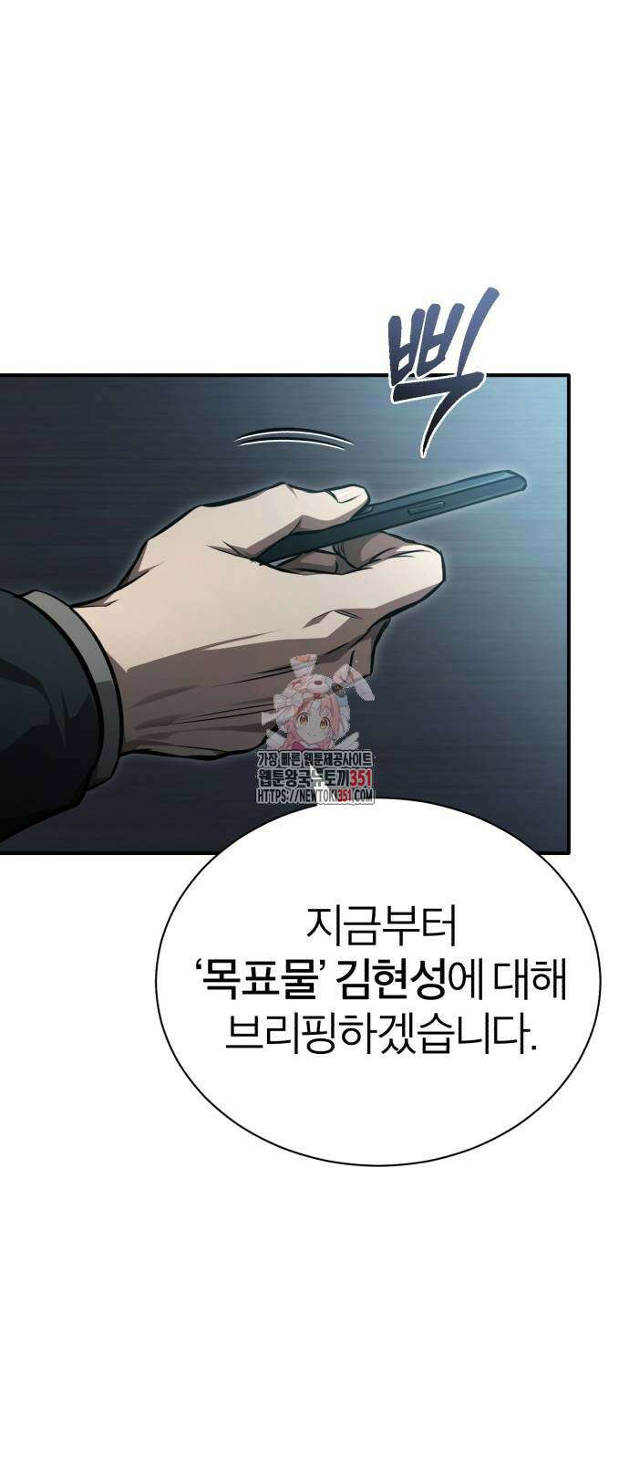 악의 등교 55화 1