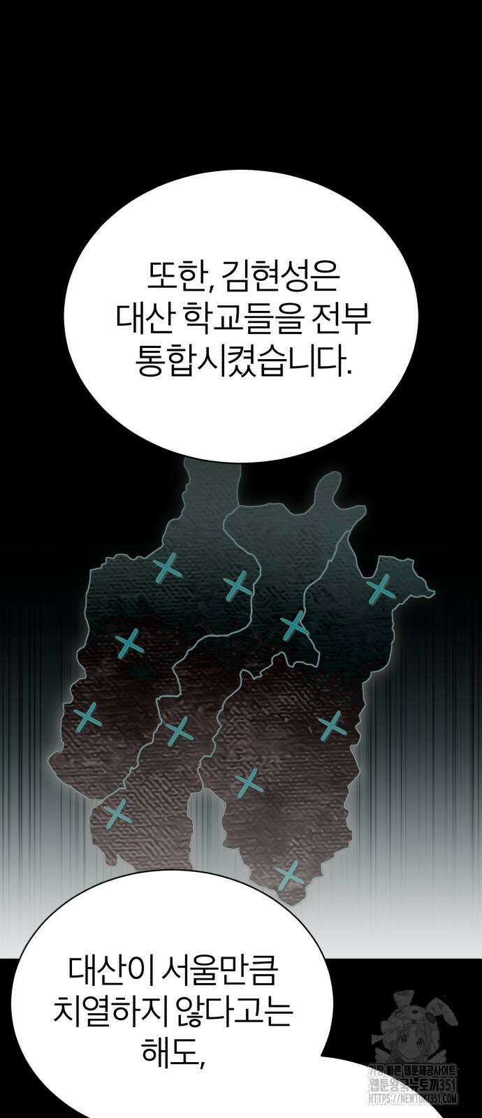 악의 등교 55화 3