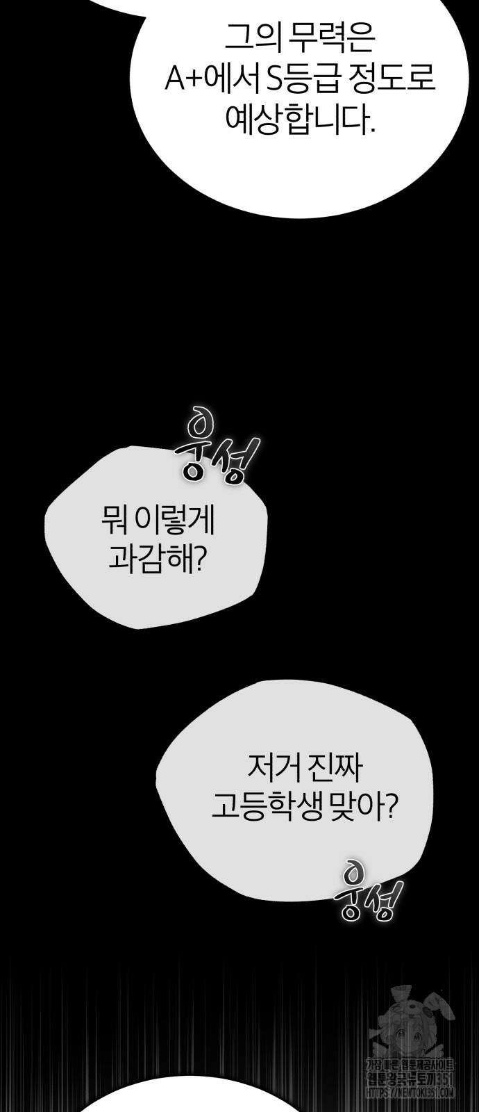 악의 등교 55화 4