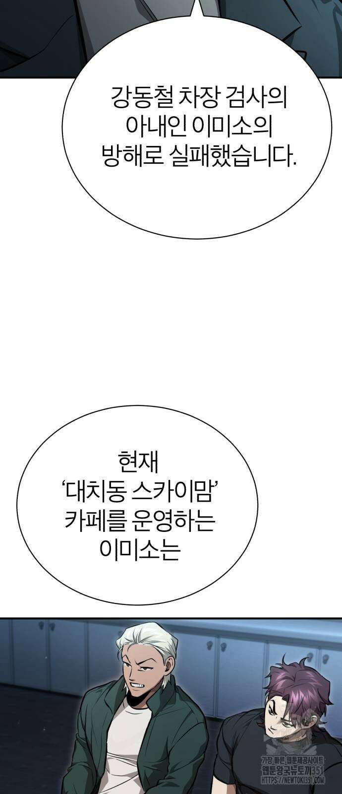 악의 등교 55화 8
