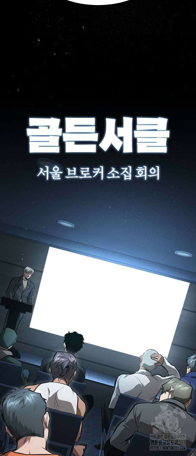 악의 등교 55화 10