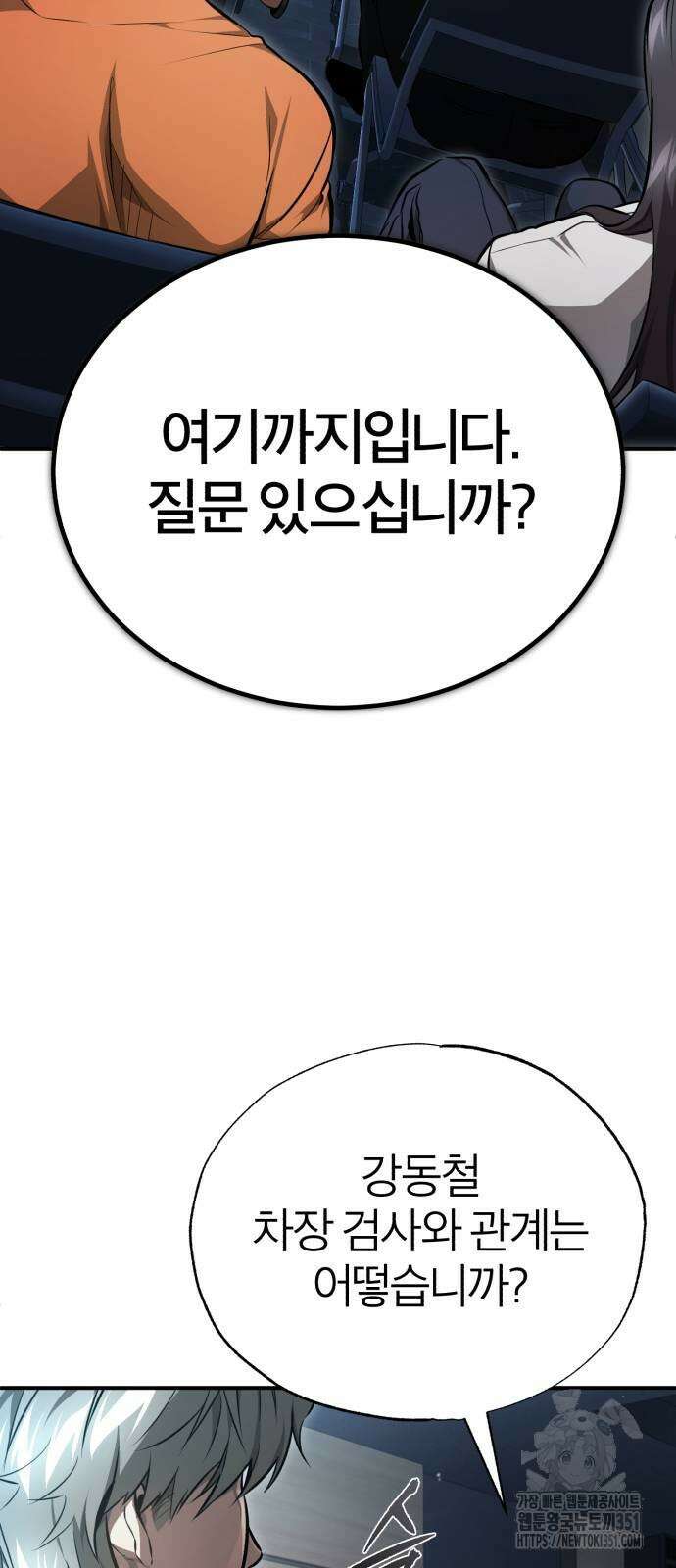 악의 등교 55화 11