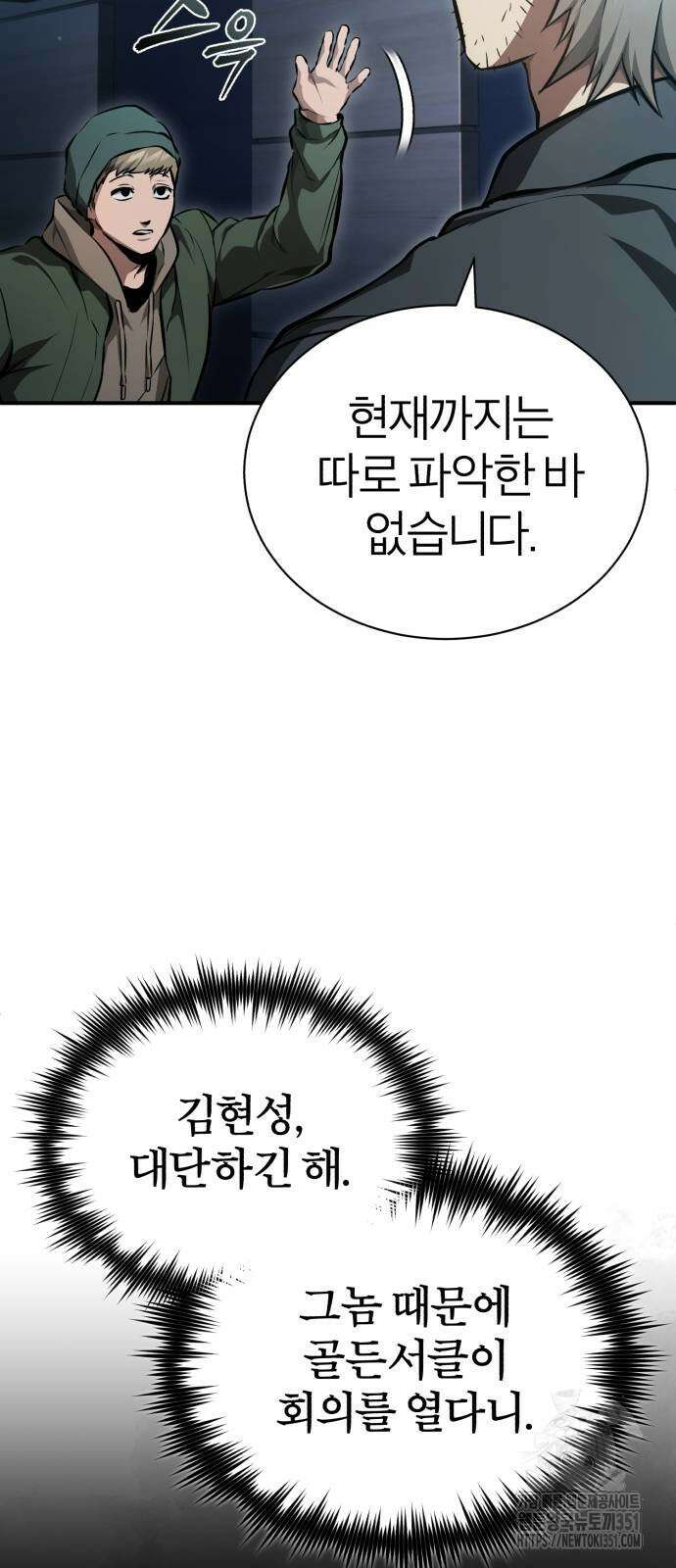 악의 등교 55화 13