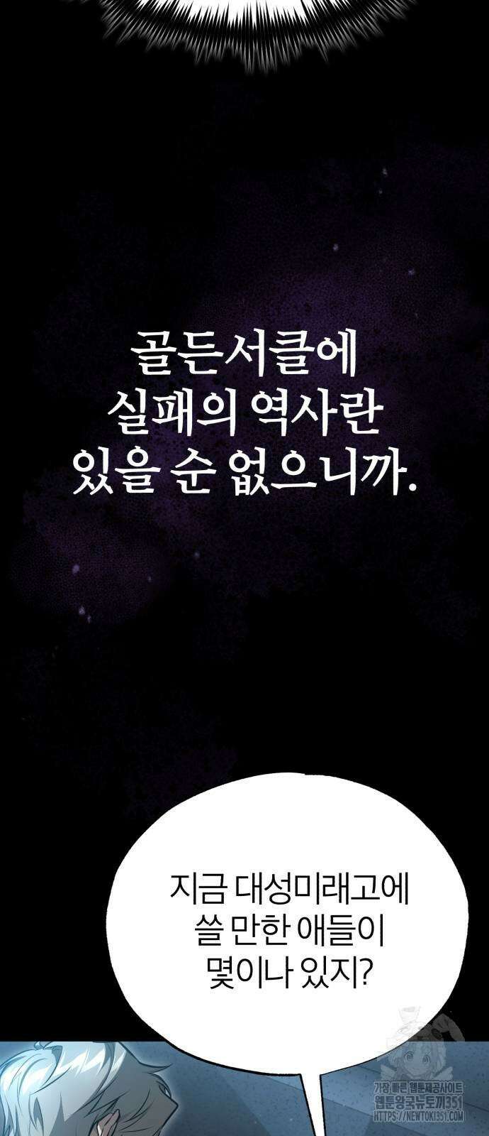악의 등교 55화 15