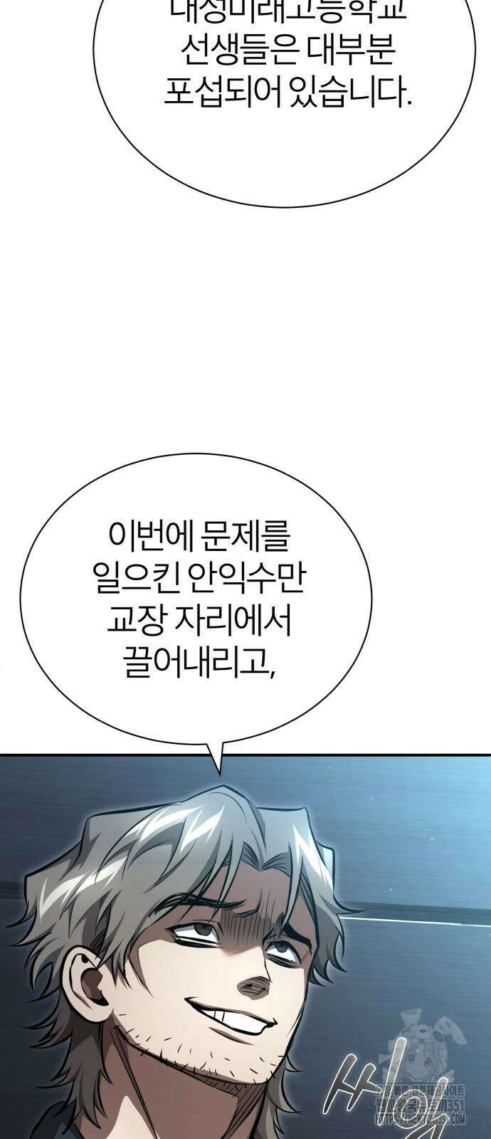 악의 등교 55화 18