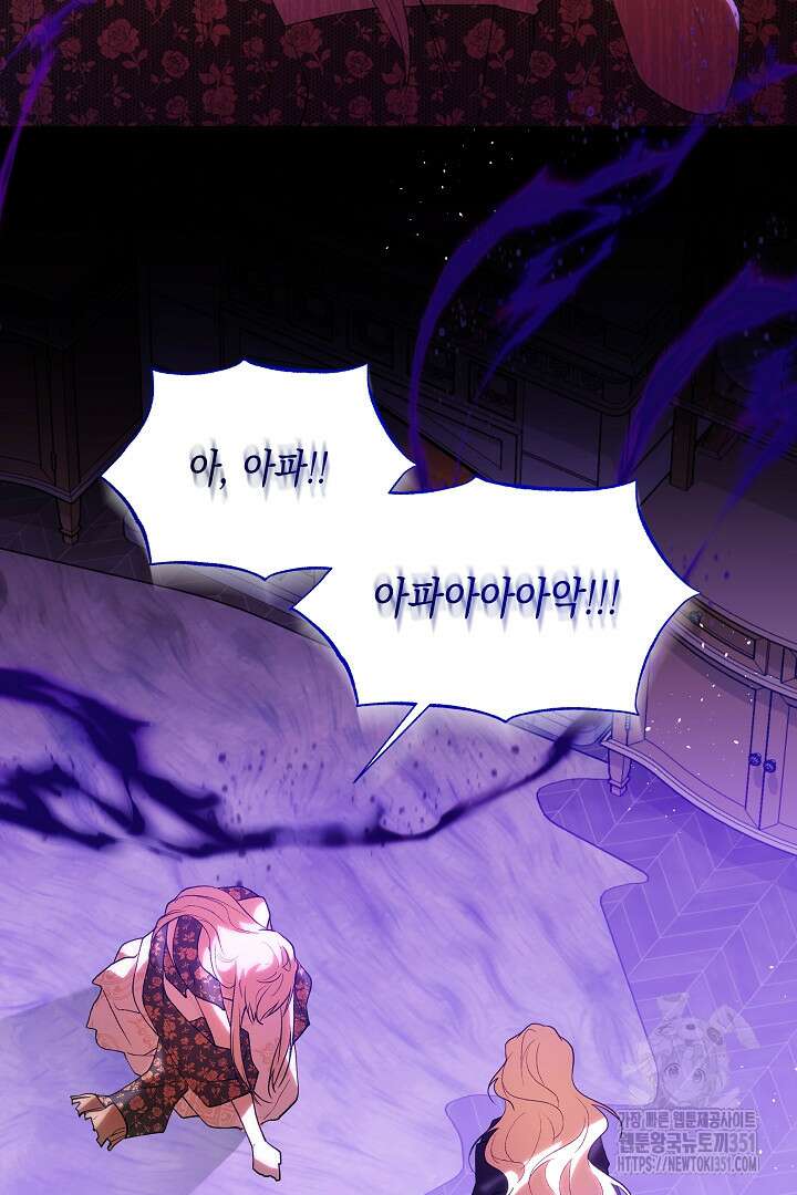 이 구역의 미친 악녀는 나야 59화 3