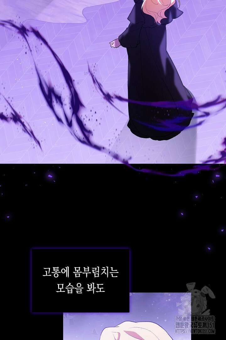 이 구역의 미친 악녀는 나야 59화 4