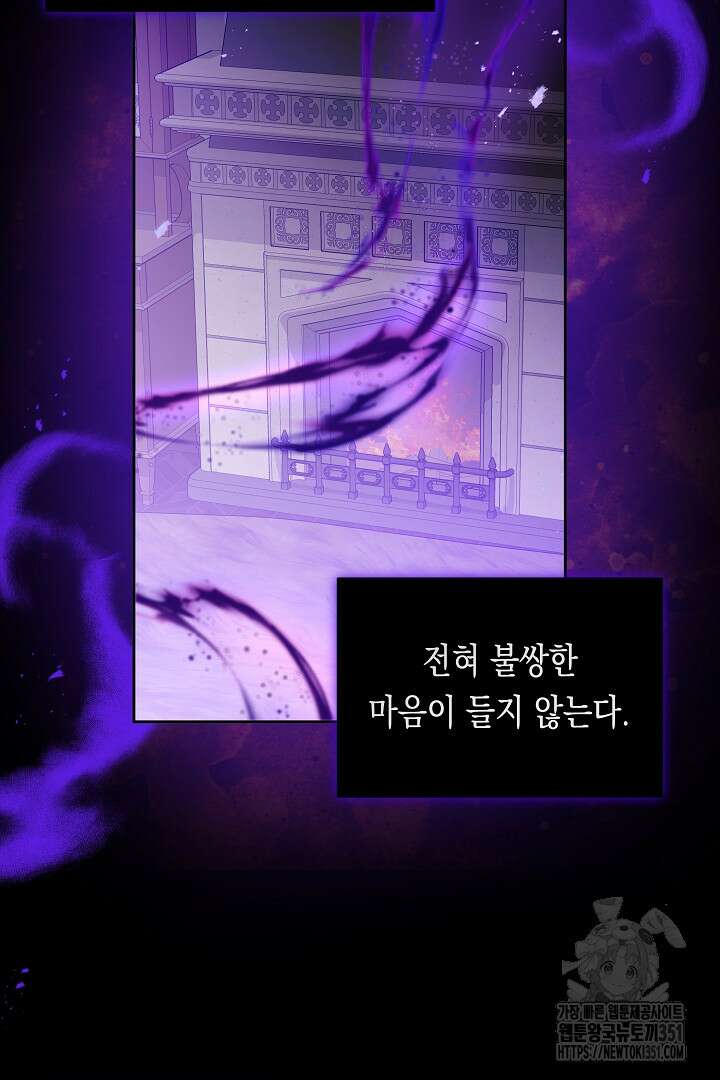 이 구역의 미친 악녀는 나야 59화 6
