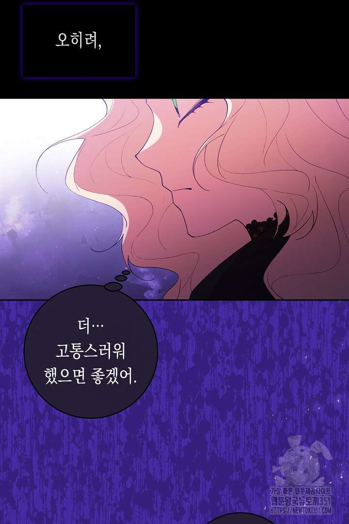 이 구역의 미친 악녀는 나야 59화 7