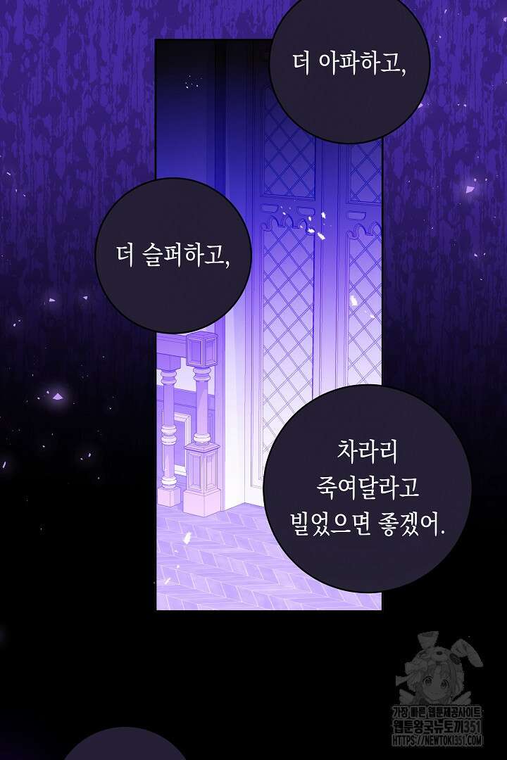 이 구역의 미친 악녀는 나야 59화 8