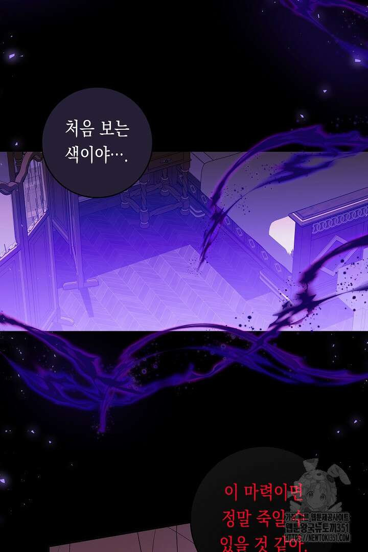 이 구역의 미친 악녀는 나야 59화 11