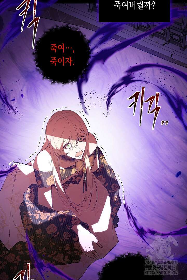 이 구역의 미친 악녀는 나야 59화 13