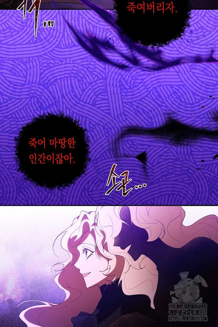 이 구역의 미친 악녀는 나야 59화 14