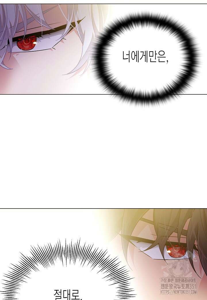 악역에게 정체를 들켜버렸다 141화 5