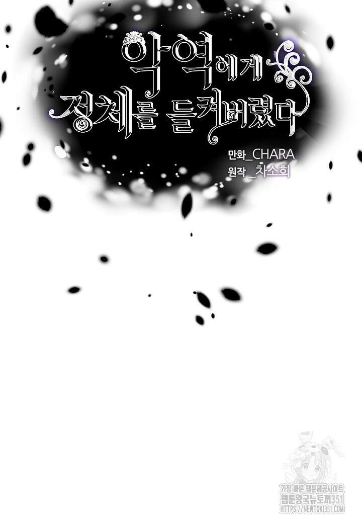 악역에게 정체를 들켜버렸다 141화 8