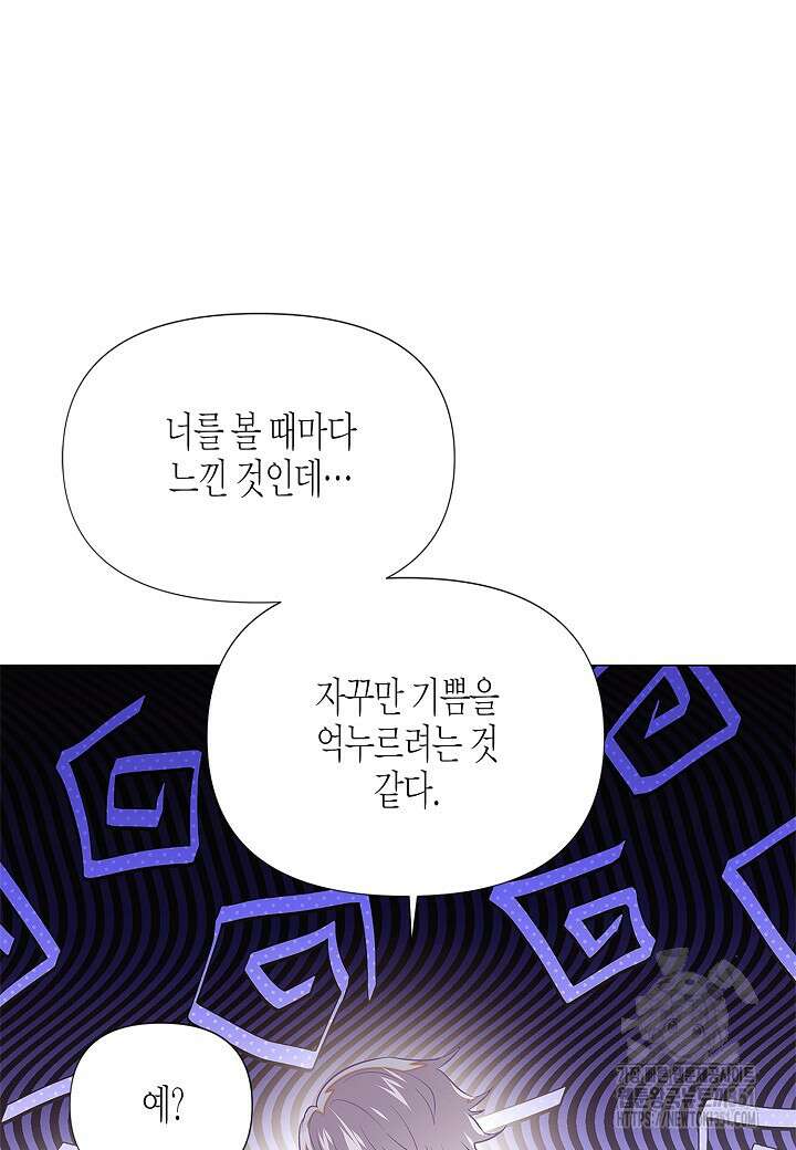 악역에게 정체를 들켜버렸다 141화 14