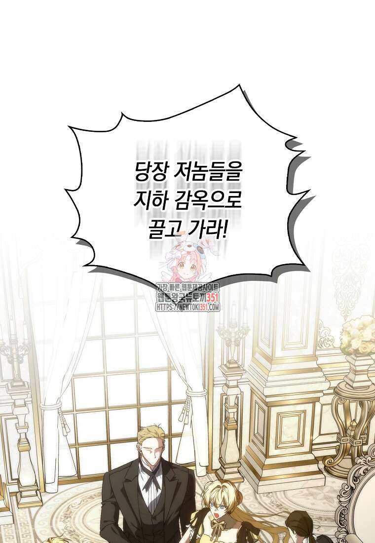 버린 쓰레기는 다시 줍지 않는다 83화 1