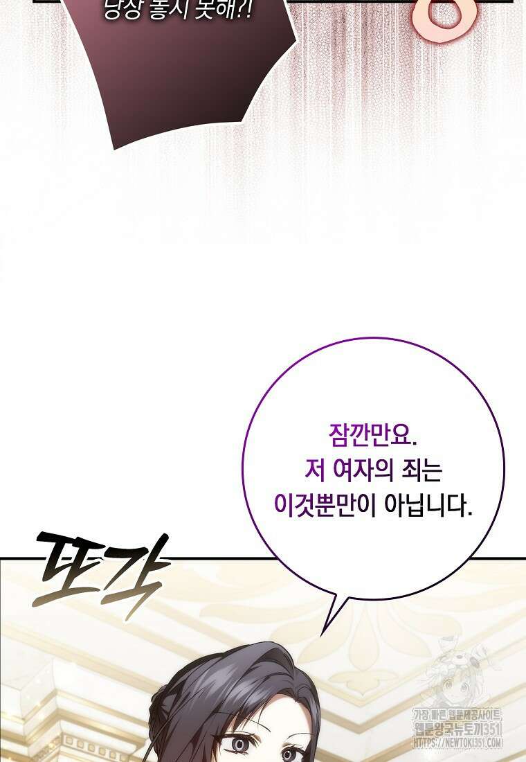버린 쓰레기는 다시 줍지 않는다 83화 4
