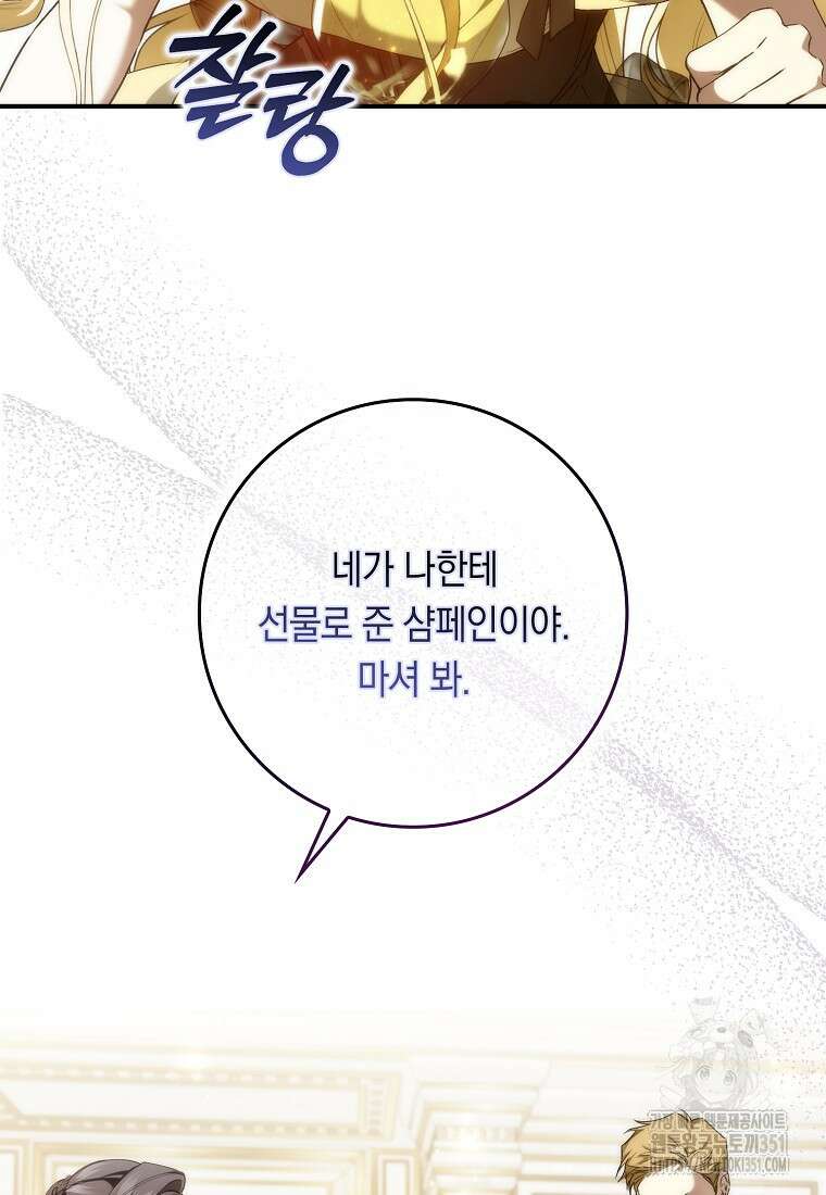 버린 쓰레기는 다시 줍지 않는다 83화 8