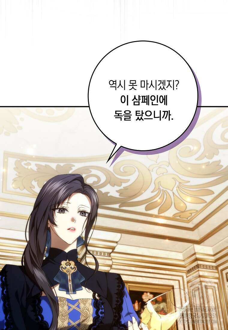 버린 쓰레기는 다시 줍지 않는다 83화 11