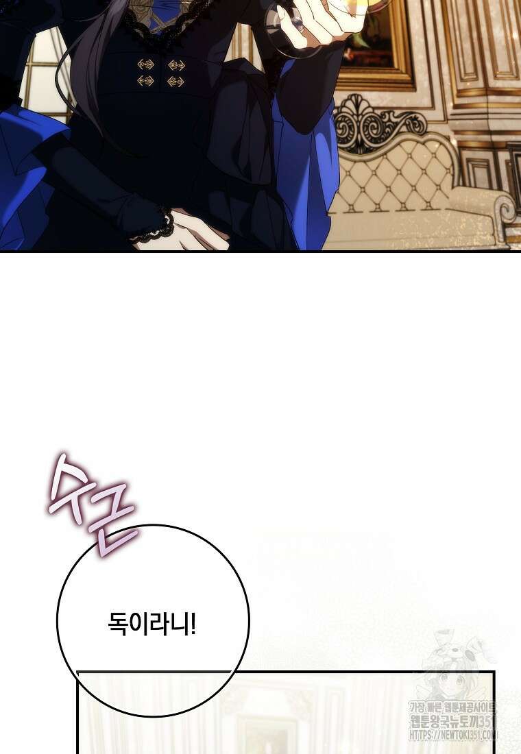 버린 쓰레기는 다시 줍지 않는다 83화 12