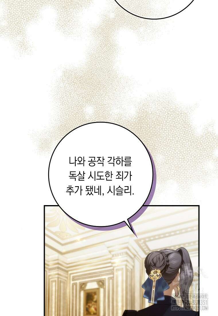 버린 쓰레기는 다시 줍지 않는다 83화 14