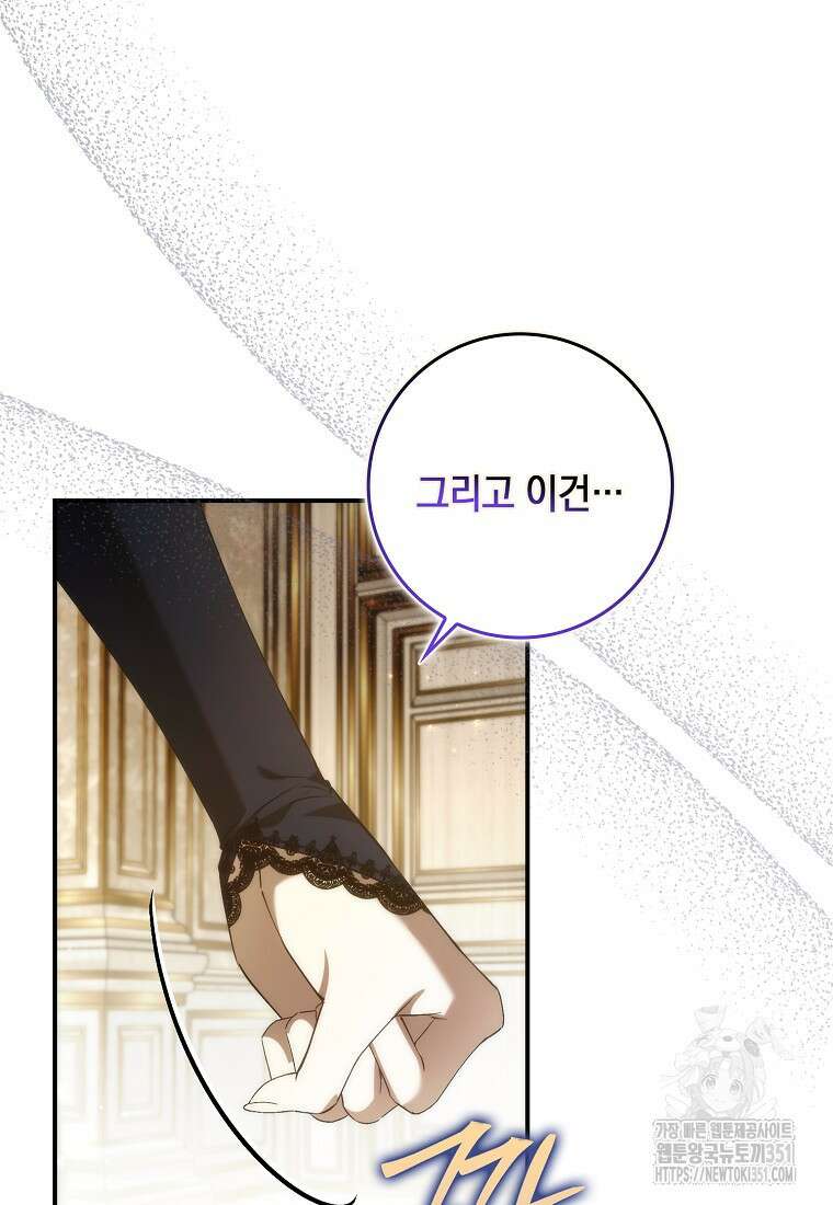 버린 쓰레기는 다시 줍지 않는다 83화 21