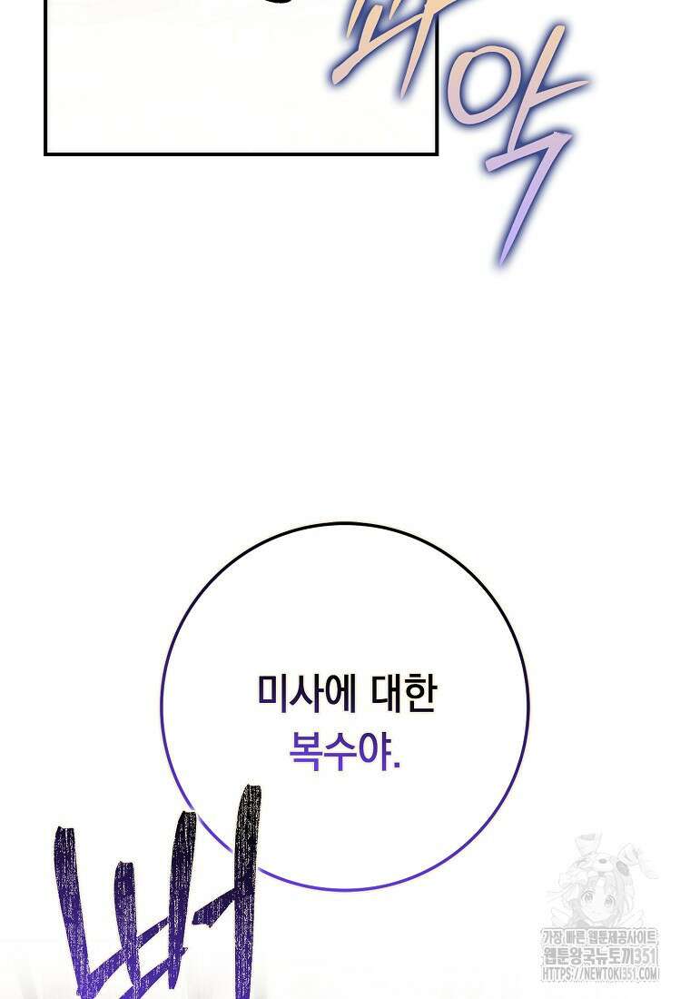 버린 쓰레기는 다시 줍지 않는다 83화 22