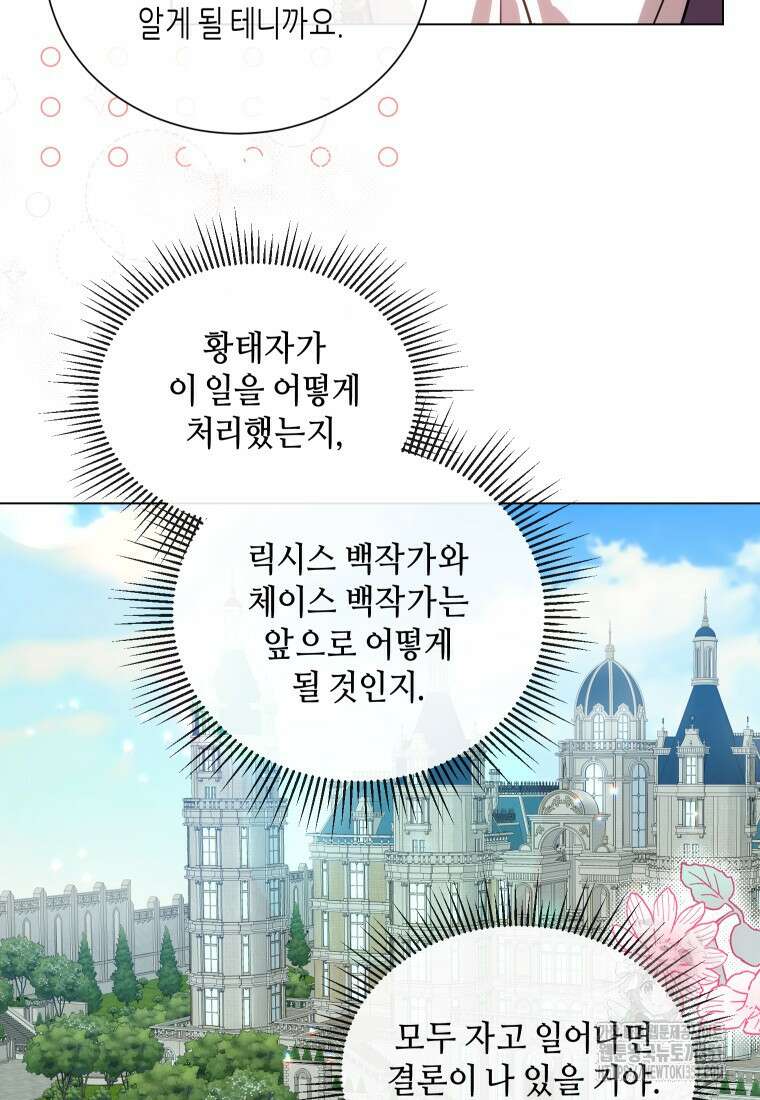 착한 언니는 없다 111화 9