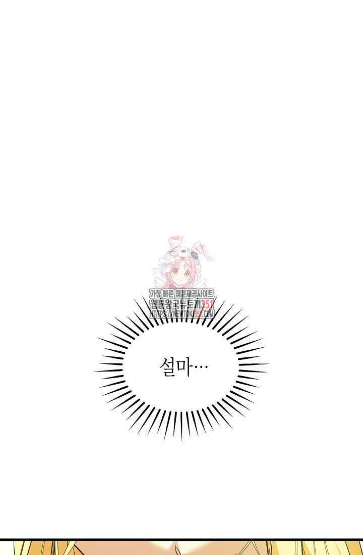 남주가 여주를 바꾸려고 합니다 59화 1