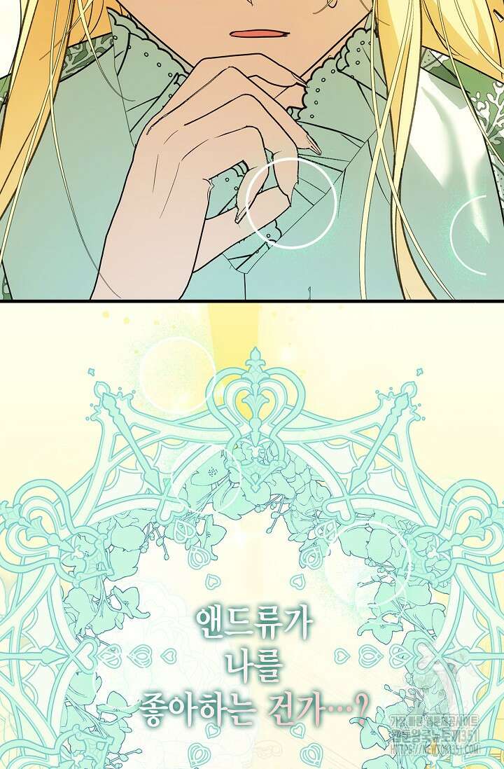 남주가 여주를 바꾸려고 합니다 59화 2