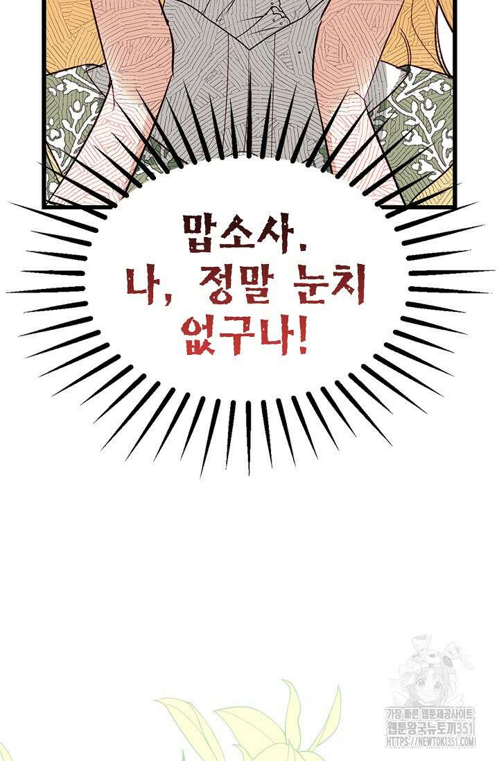 남주가 여주를 바꾸려고 합니다 59화 6